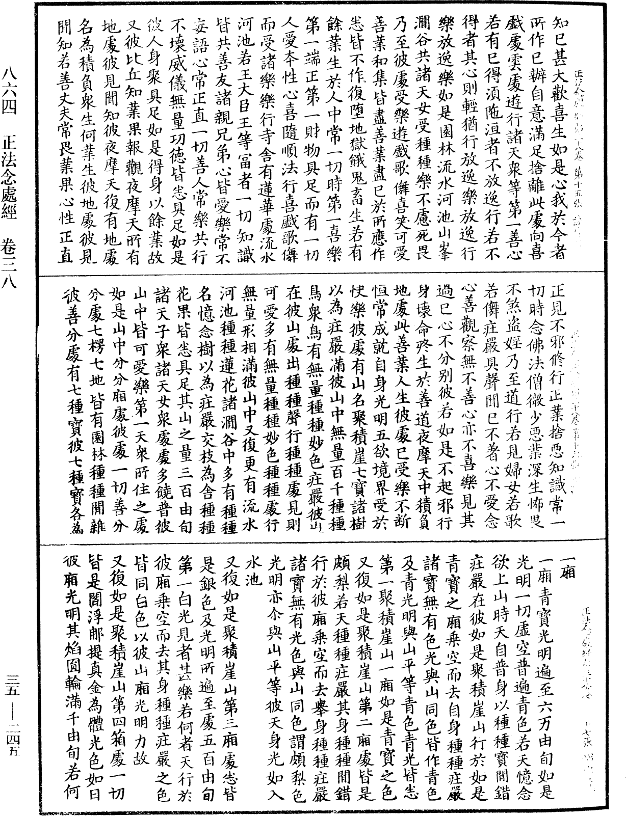 正法念處經《中華大藏經》_第35冊_第0245頁