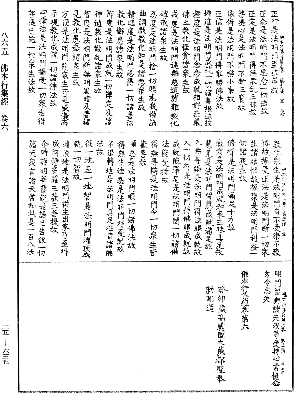 佛本行集經《中華大藏經》_第35冊_第0635頁