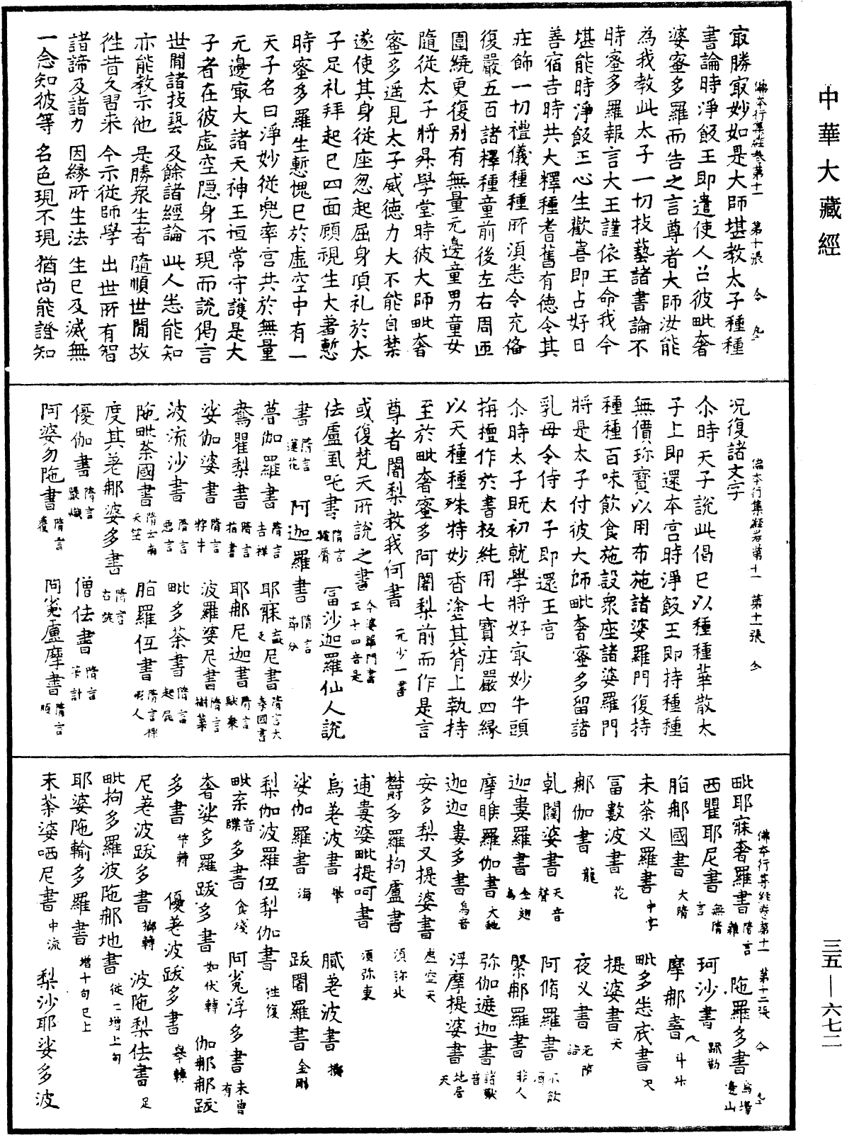 佛本行集經《中華大藏經》_第35冊_第0672頁