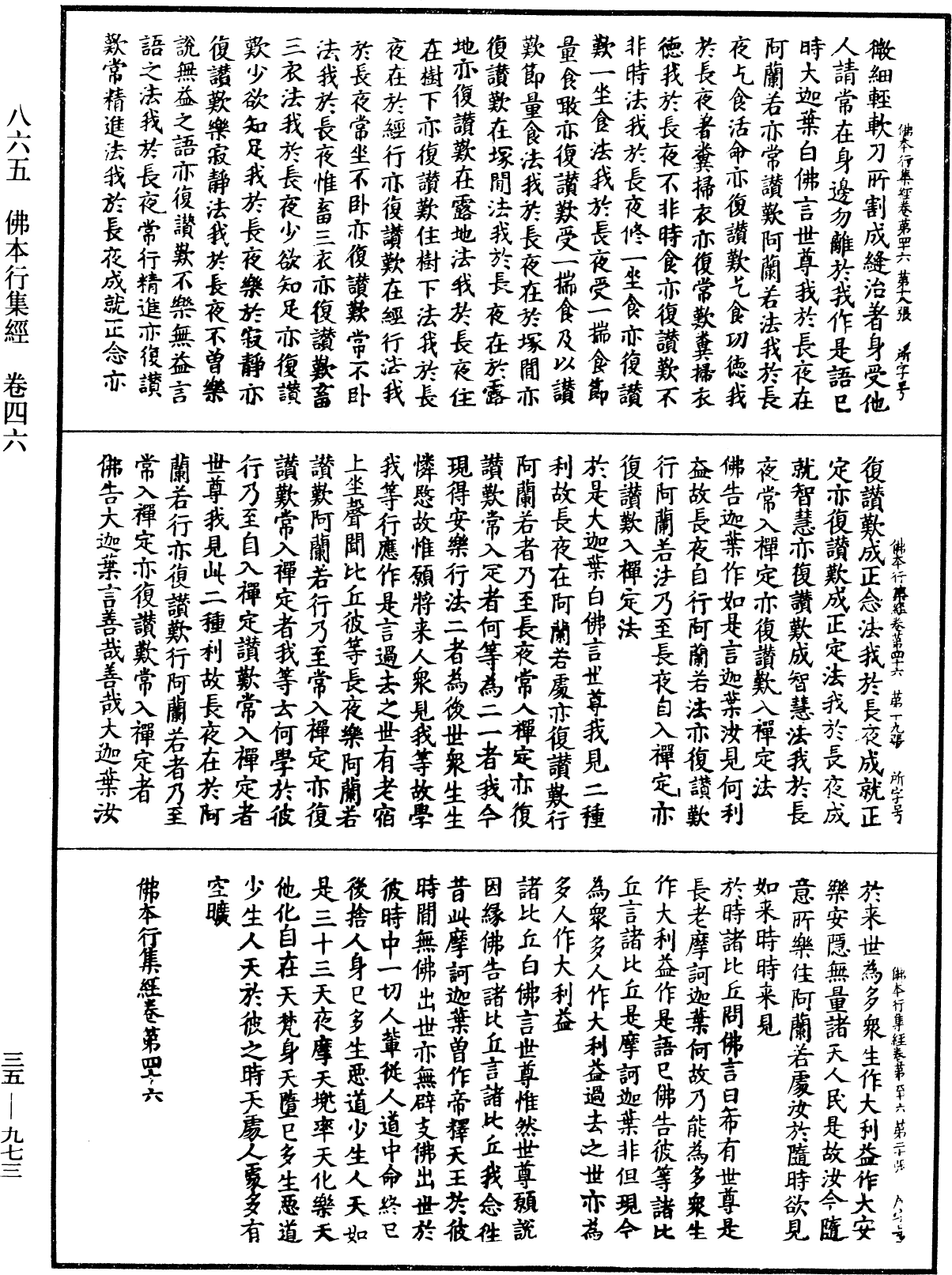 佛本行集經《中華大藏經》_第35冊_第0973頁