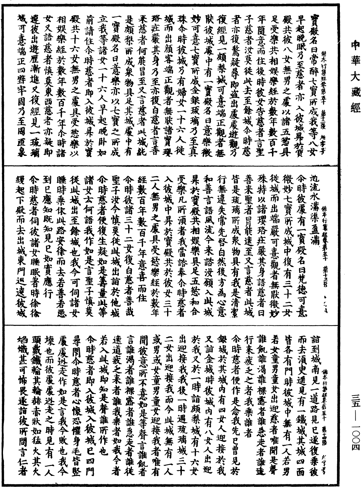 佛本行集經《中華大藏經》_第35冊_第1004頁