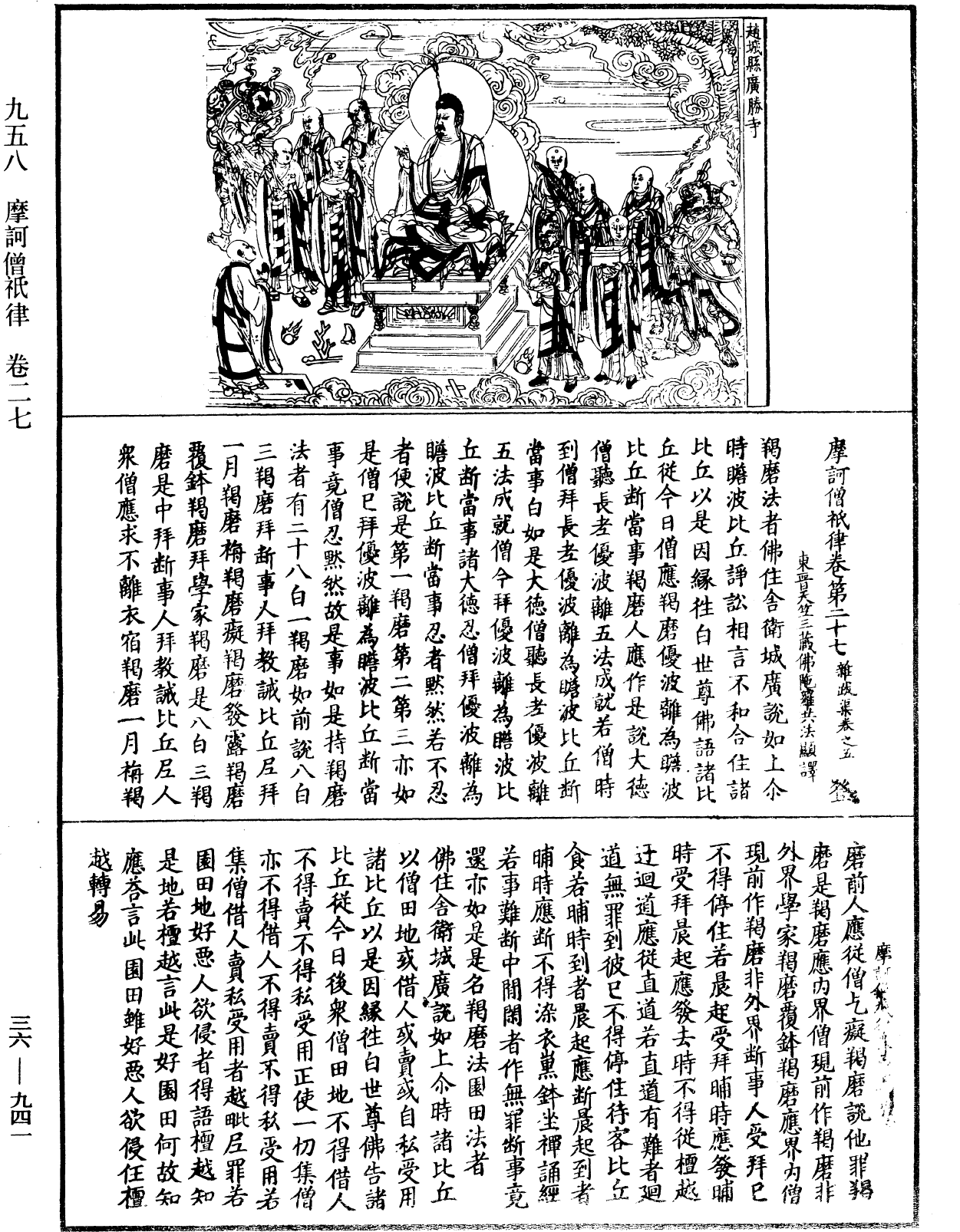 摩訶僧祇律《中華大藏經》_第36冊_第0941頁