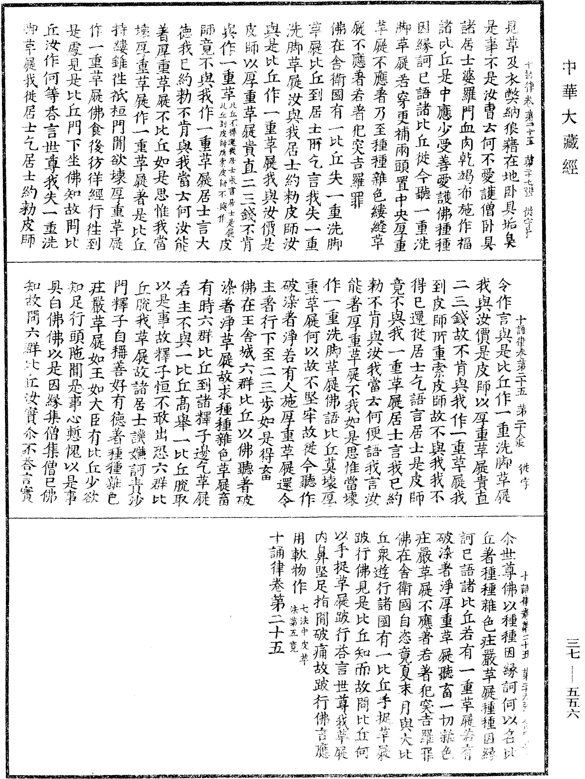 十誦律《中華大藏經》_第37冊_第556頁