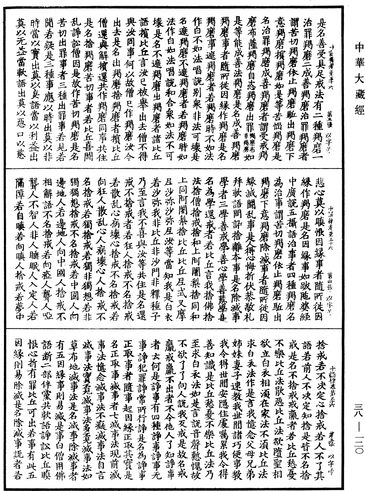 十誦律《中華大藏經》_第38冊_第120頁