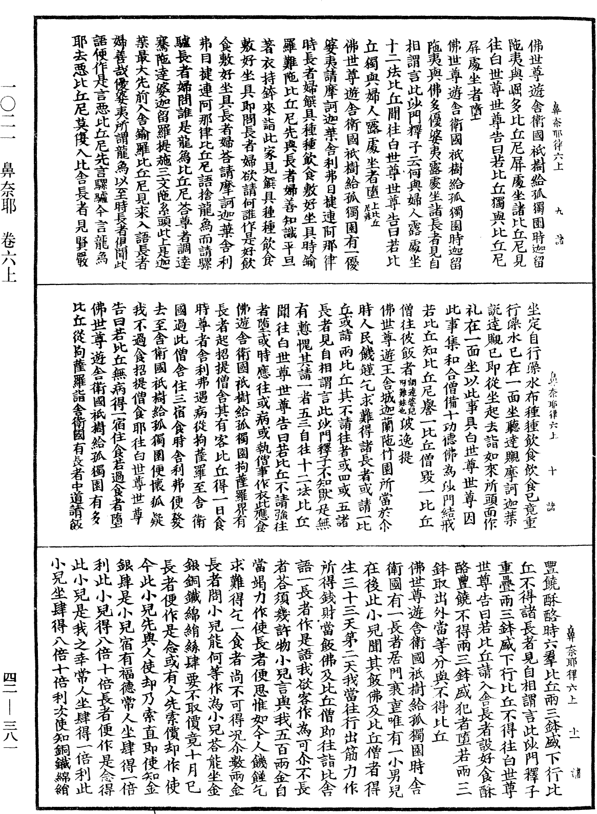 鼻奈耶《中華大藏經》_第42冊_第381頁