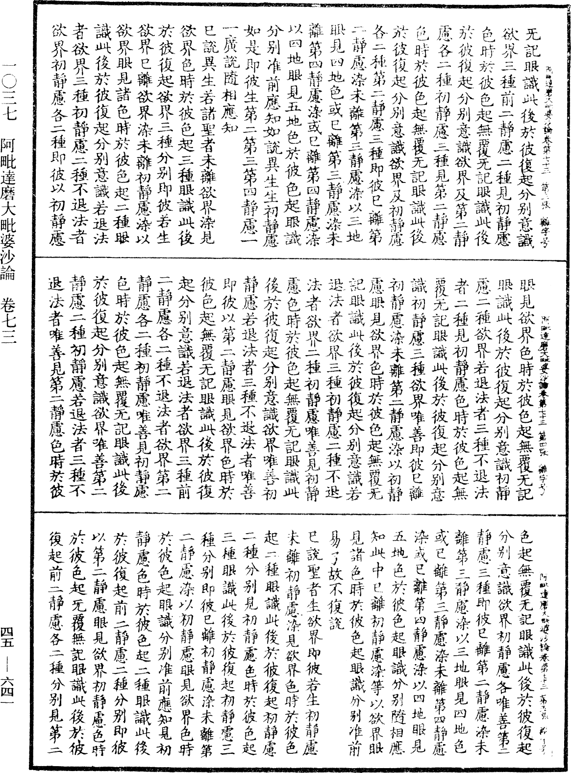 阿毗達磨大毗婆沙論《中華大藏經》_第45冊_第641頁