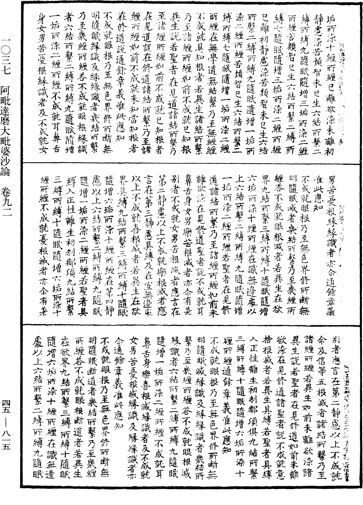 阿毗達磨大毗婆沙論《中華大藏經》_第45冊_第815頁