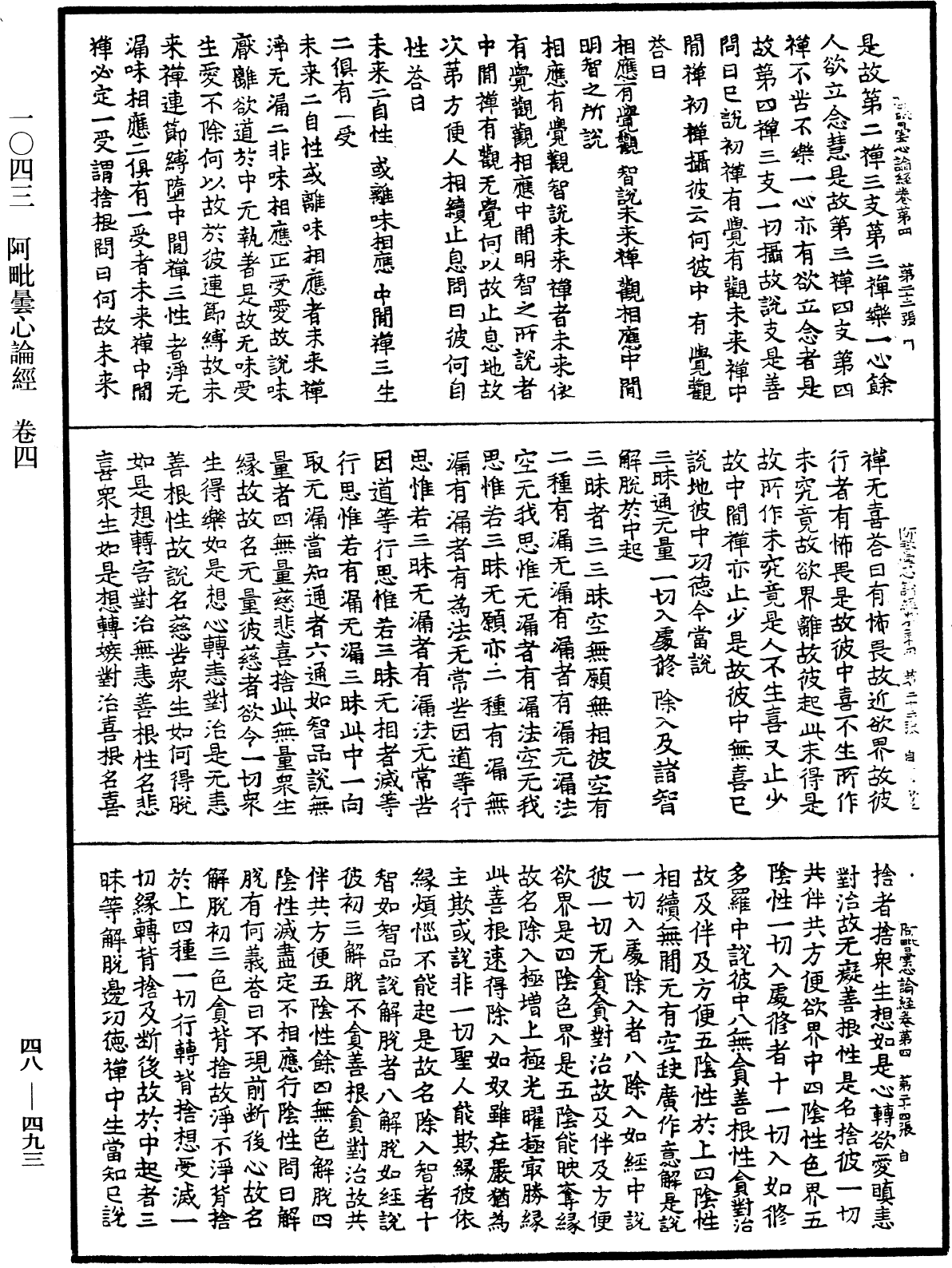 阿毗曇心論經《中華大藏經》_第48冊_第0493頁