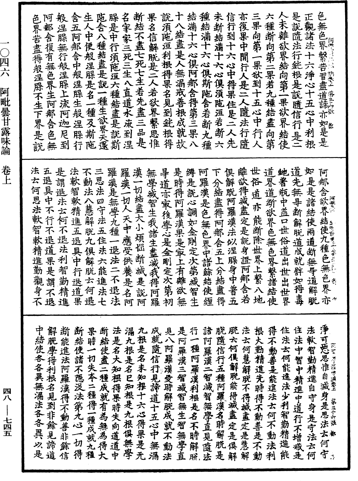 阿毗曇甘露味論《中華大藏經》_第48冊_第0745頁