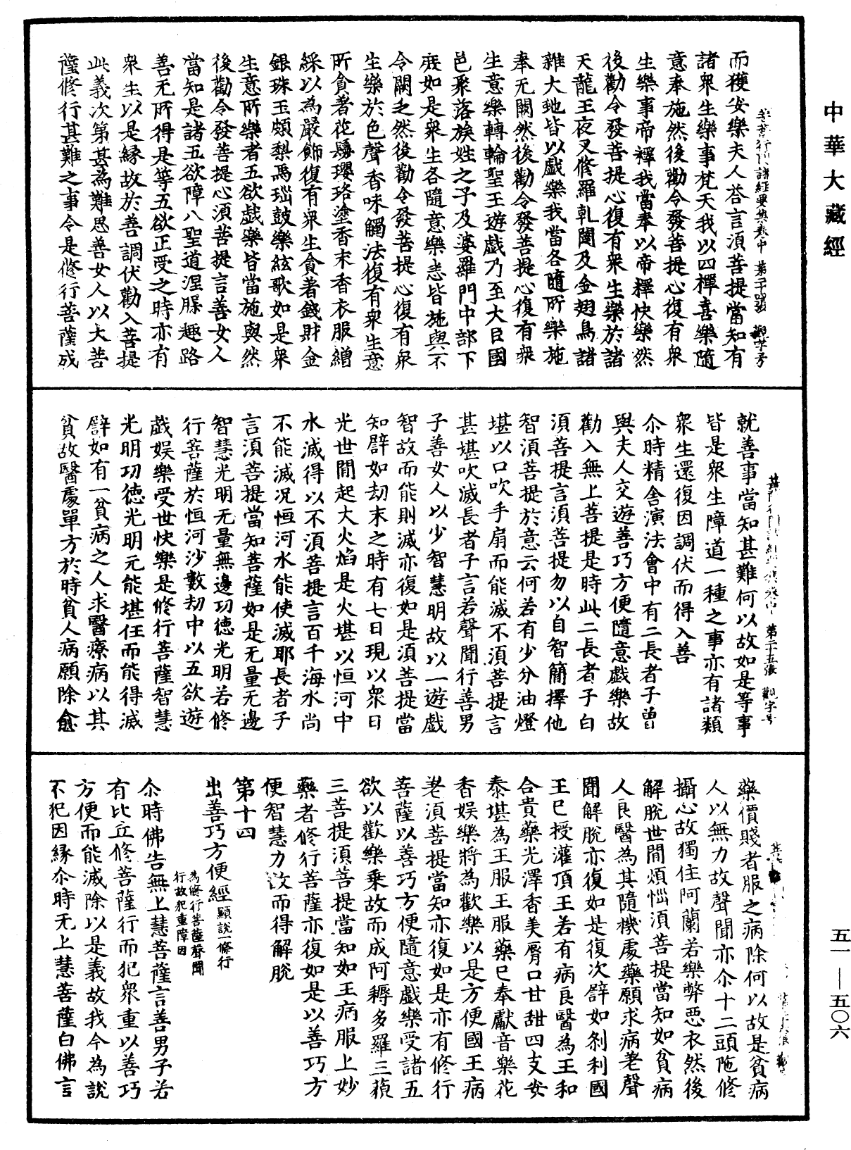 大乘修行菩薩行門諸經要集《中華大藏經》_第51冊_第506頁