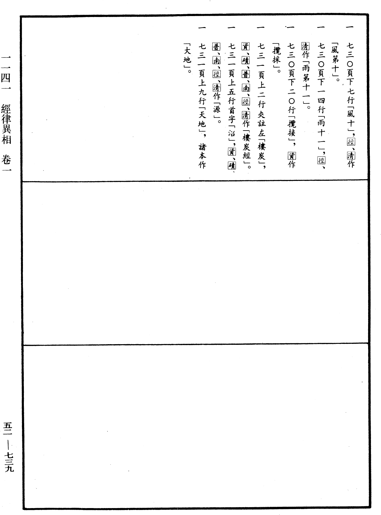 经律异相《中华大藏经》_第52册_第739页1