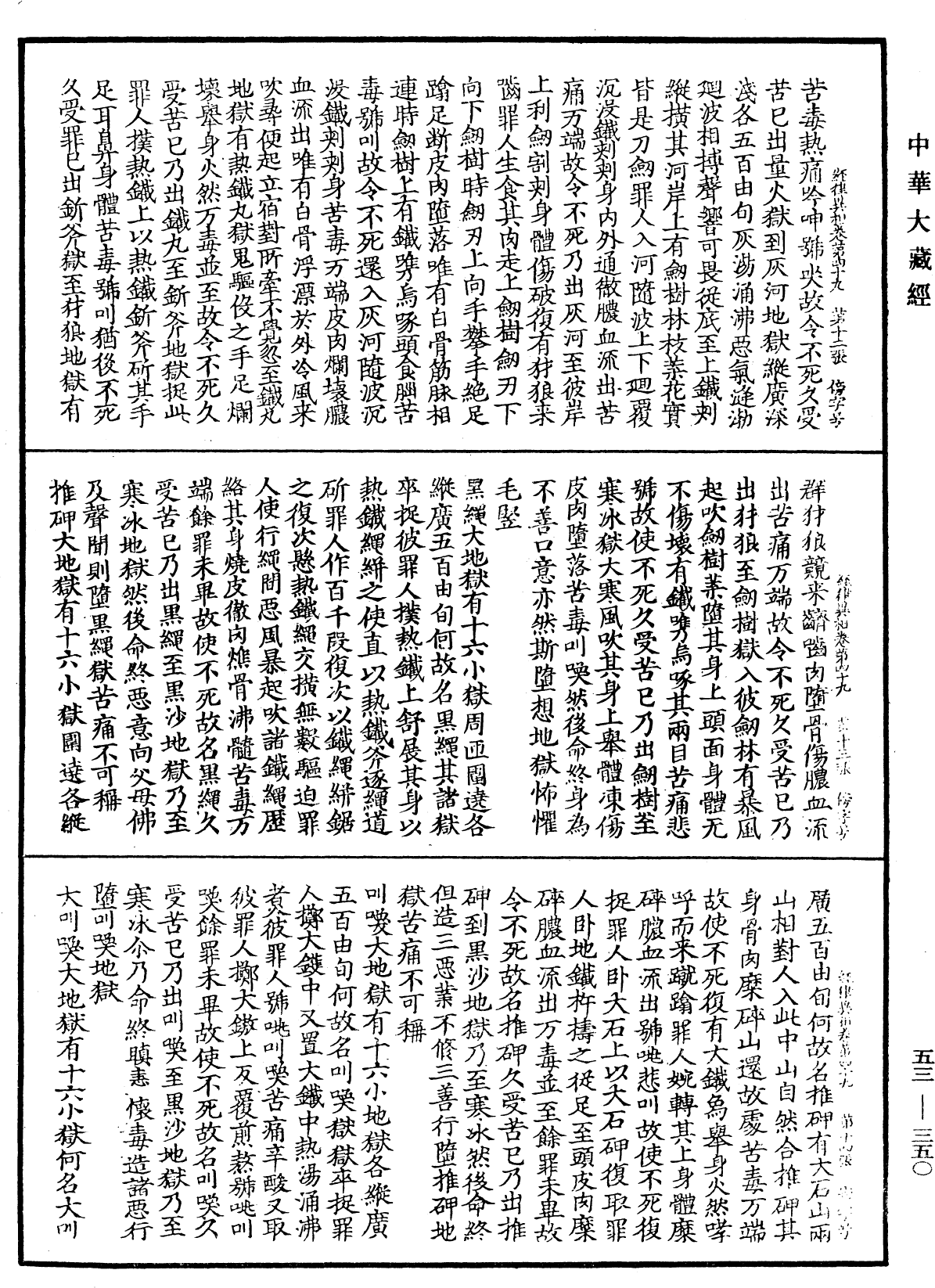 經律異相《中華大藏經》_第53冊_第350頁