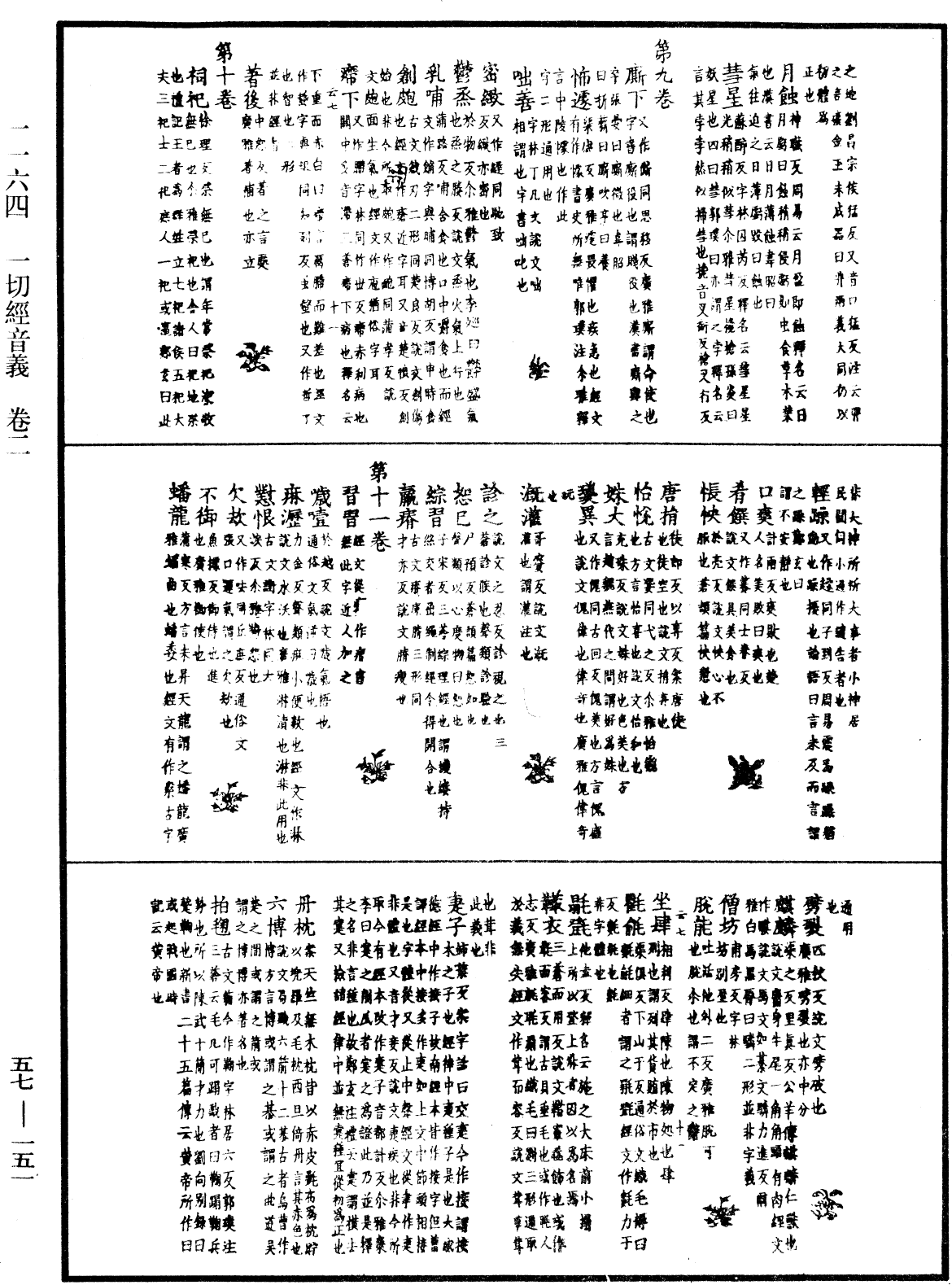 一切經音義《中華大藏經》_第57冊_第0151頁