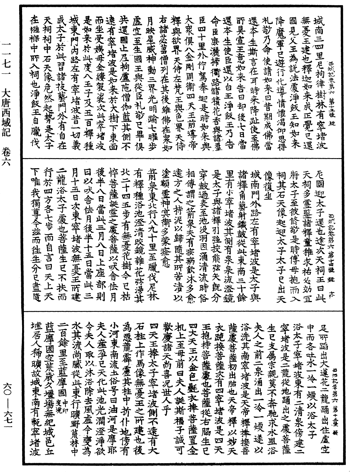 大唐西域記《中華大藏經》_第60冊_第0671頁