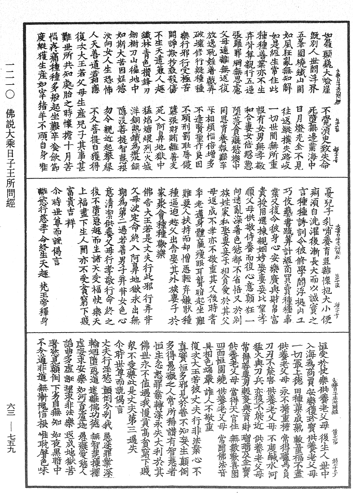 佛說大乘日子王所問經《中華大藏經》_第63冊_第0759頁