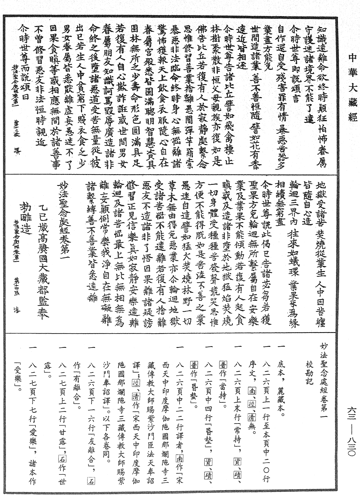 妙法聖念處經《中華大藏經》_第63冊_第0830頁