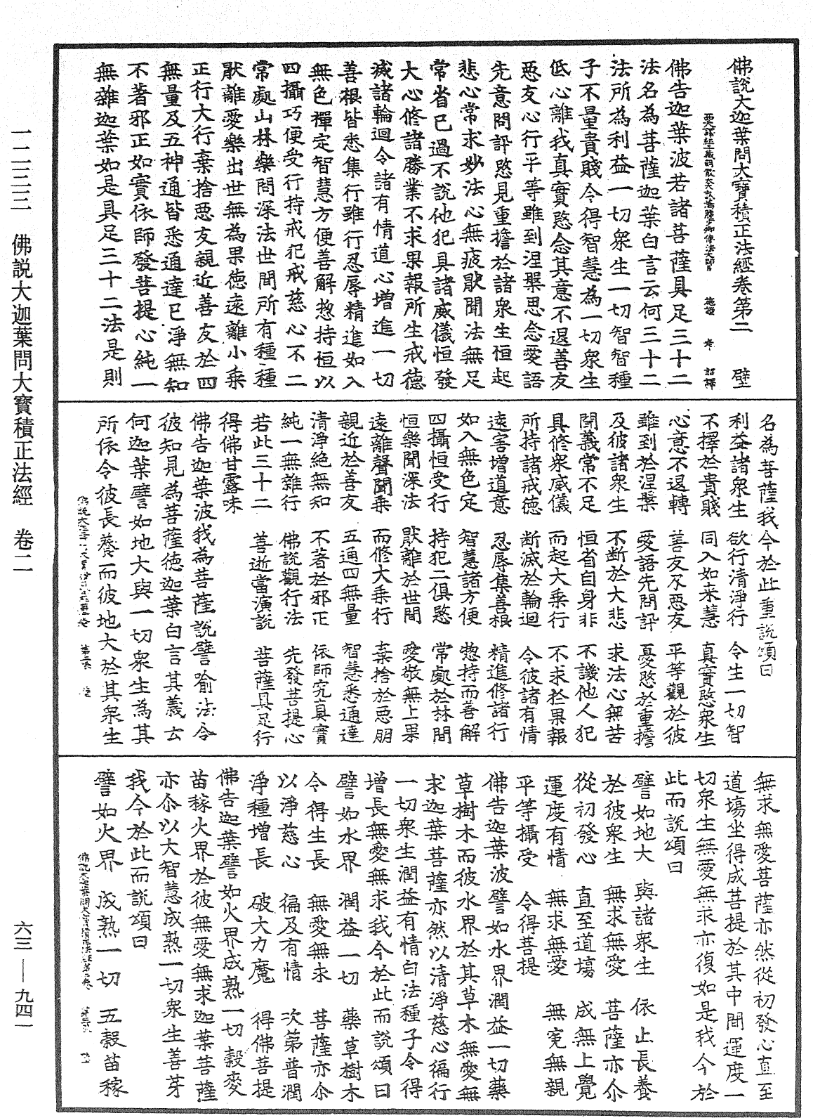 佛說大迦葉問大寶積正法經《中華大藏經》_第63冊_第0941頁