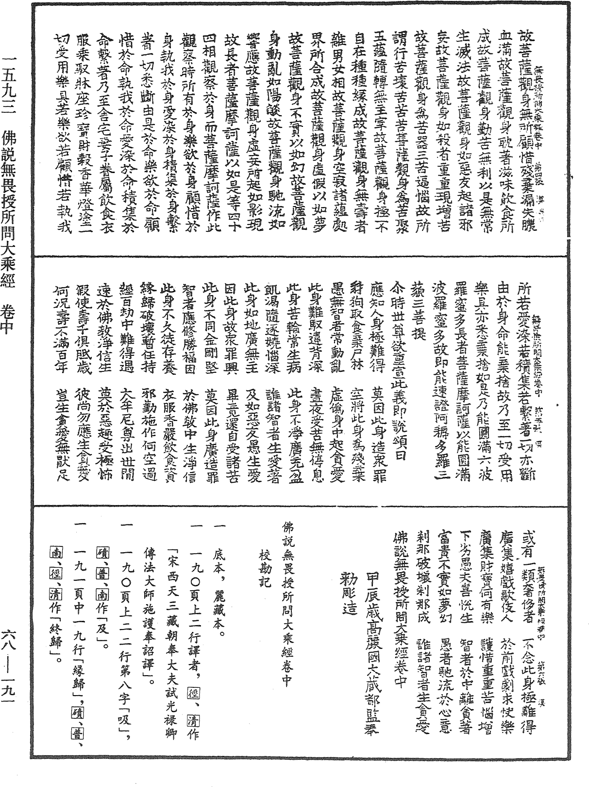 佛說無畏授所問大乘經《中華大藏經》_第68冊_第0191頁