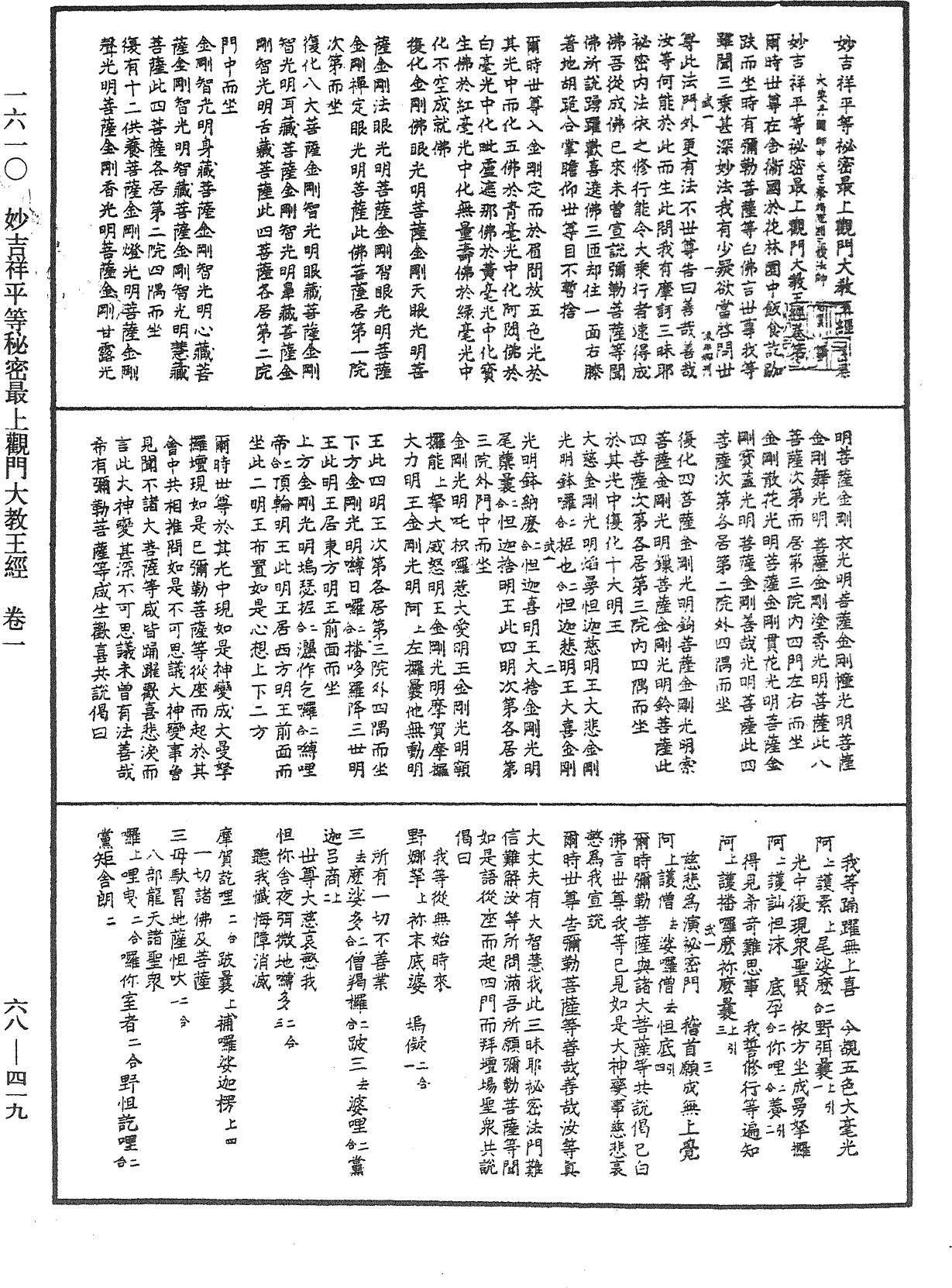 妙吉祥平等秘密最上觀門大教王經《中華大藏經》_第68冊_第0419頁