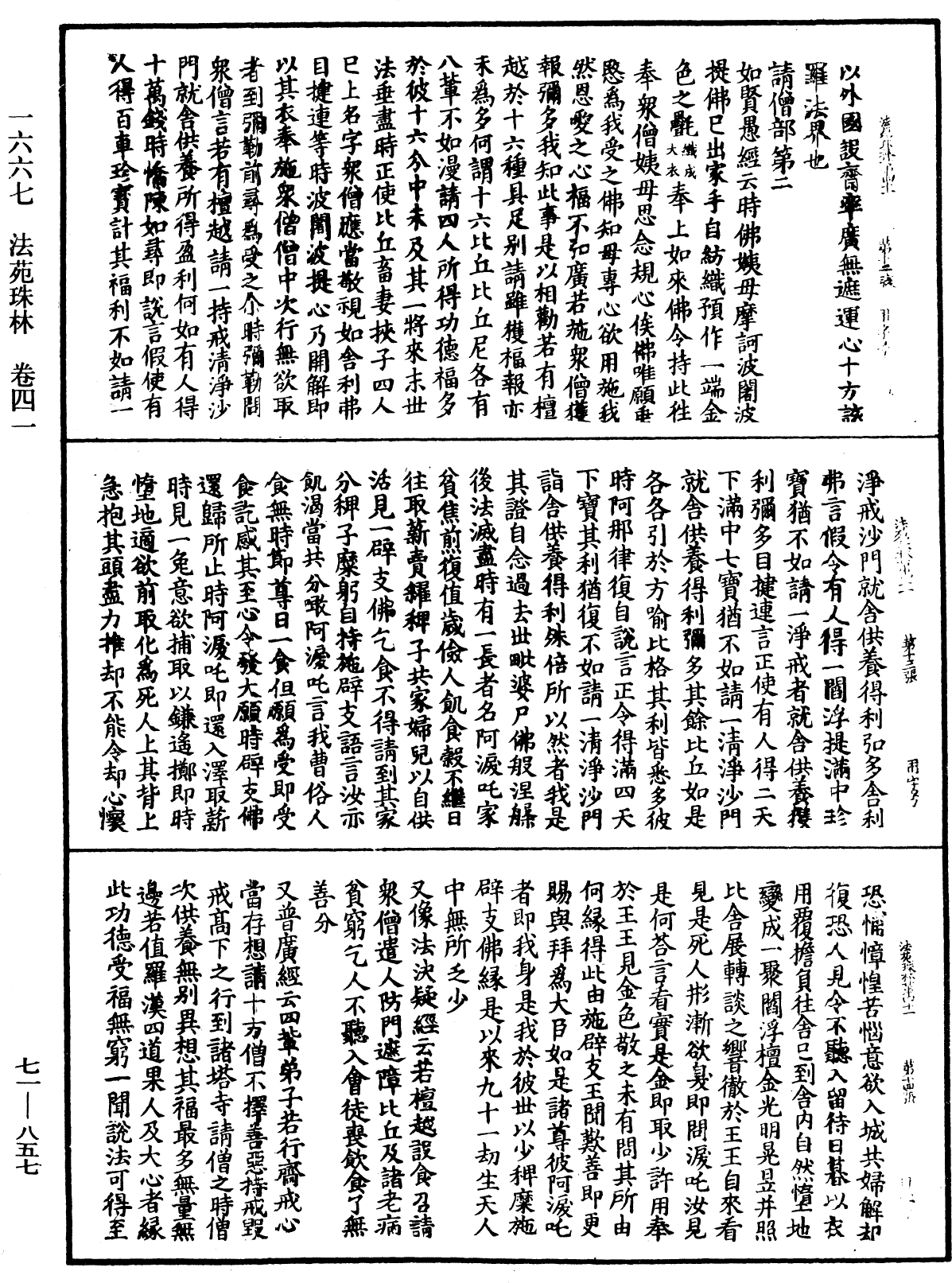 法苑珠林《中华大藏经》_第71册_第857页