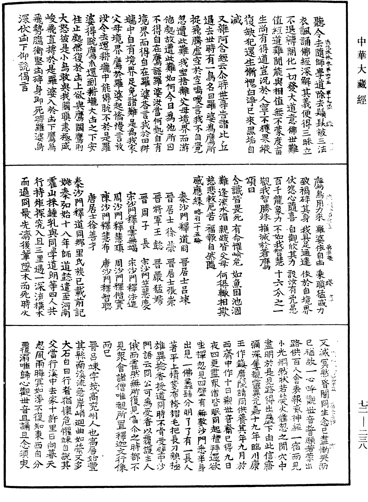 法苑珠林《中華大藏經》_第72冊_第238頁