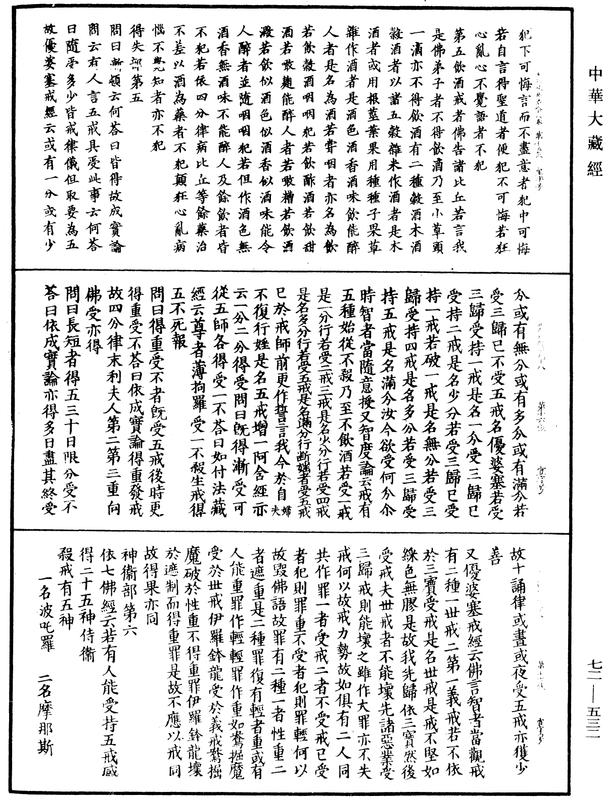 法苑珠林《中華大藏經》_第72冊_第532頁