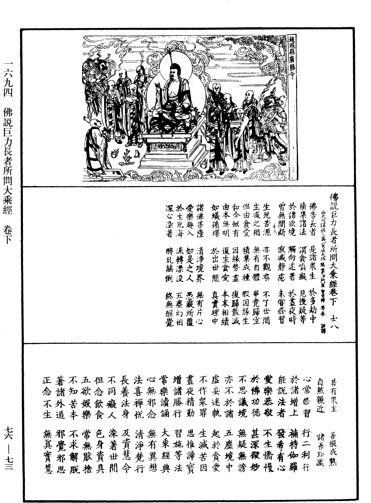 佛說巨力長者所問大乘經《中華大藏經》_第76冊_第073頁