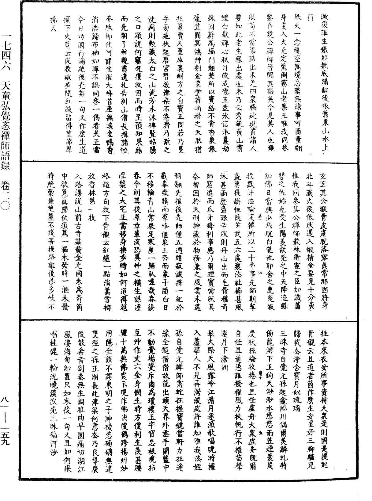 天童弘覺忞禪師語錄《中華大藏經》_第81冊_第0159頁