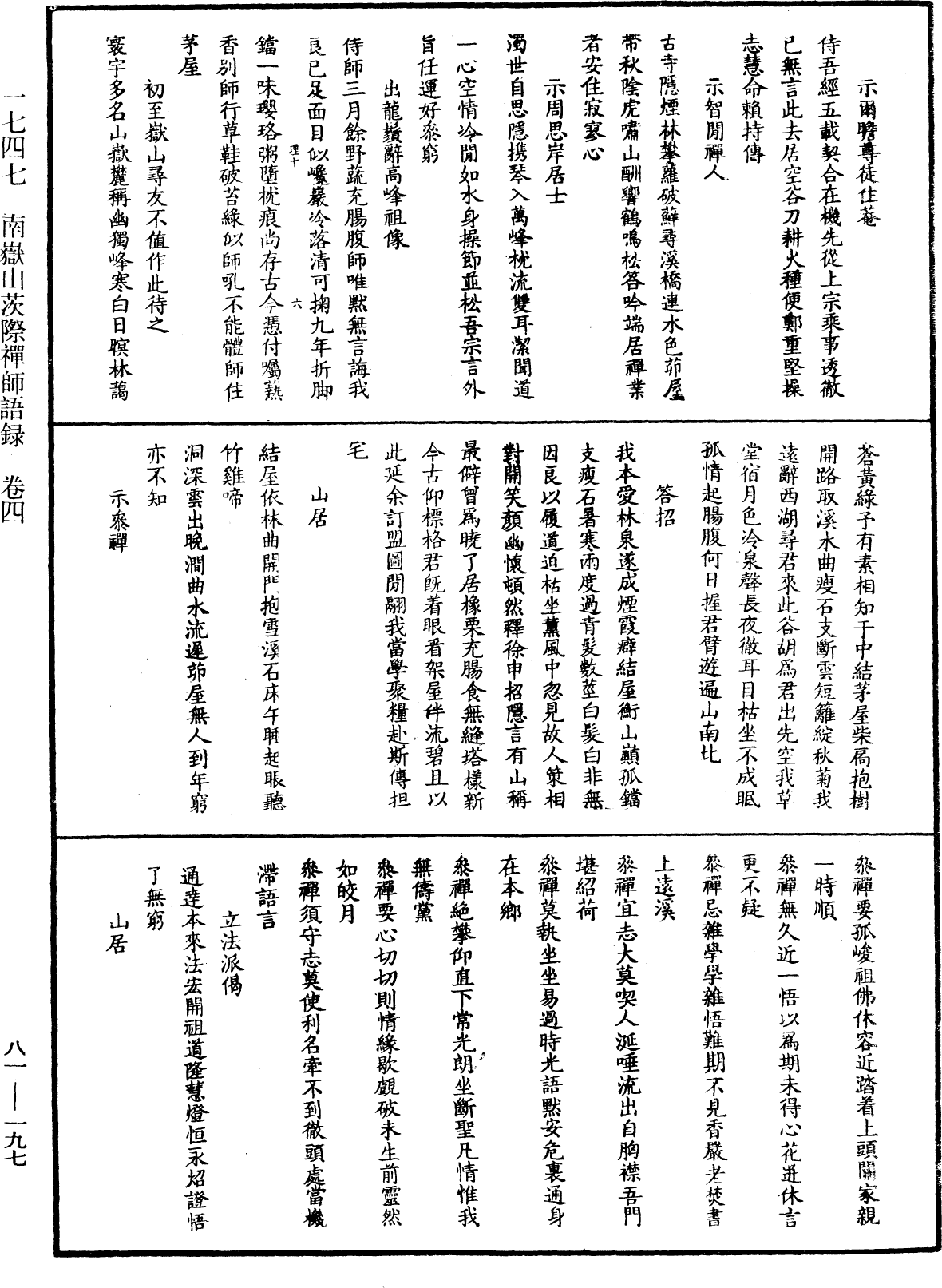 南嶽山茨際禪師語錄《中華大藏經》_第81冊_第0197頁