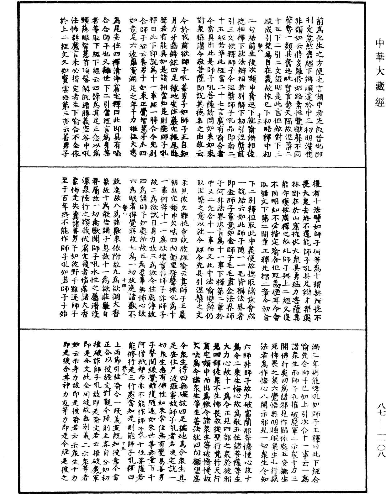 華嚴經隨疏演義鈔(別本)《中華大藏經》_第87冊_第1108頁