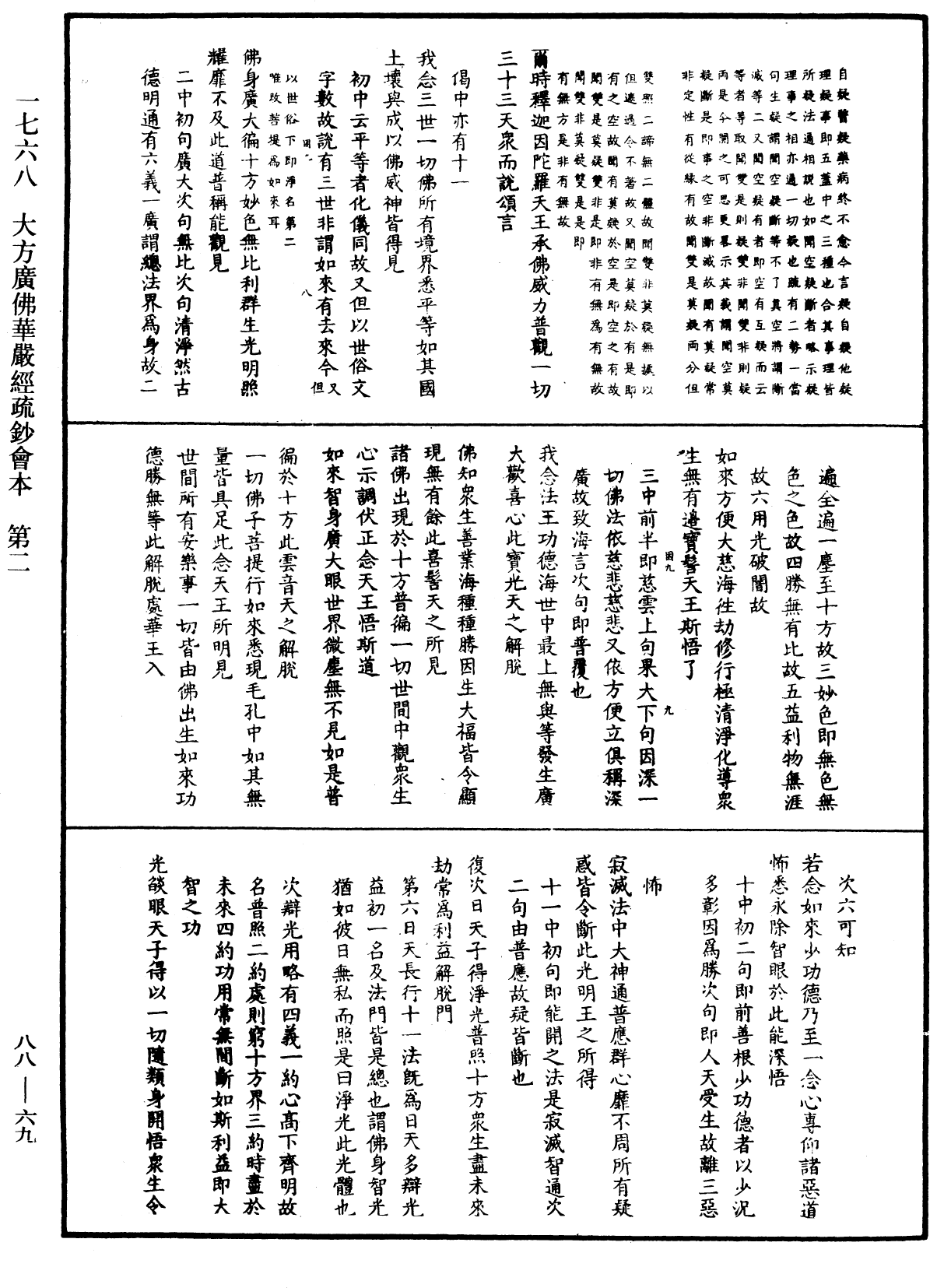 大方廣佛華嚴經疏鈔會本《中華大藏經》_第88冊_第069頁