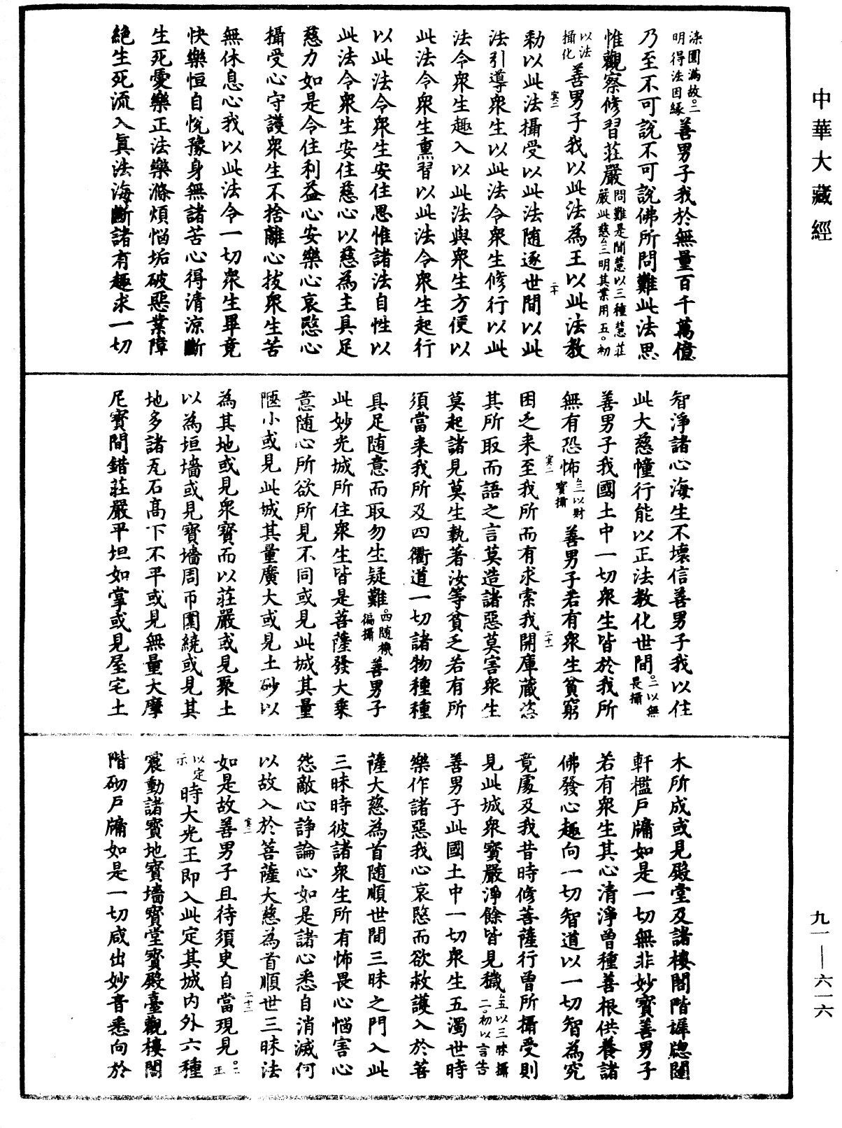 大方廣佛華嚴經疏《中華大藏經》_第91冊_第0616頁