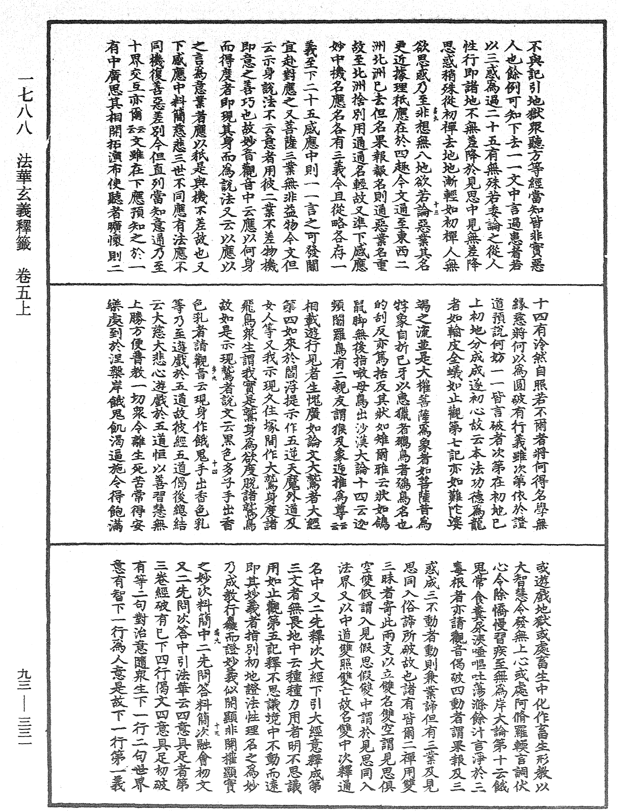 法華玄義釋籤《中華大藏經》_第93冊_第331頁