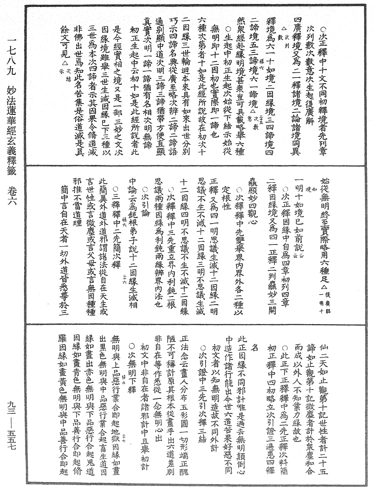 法華玄義釋籤《中華大藏經》_第93冊_第557頁