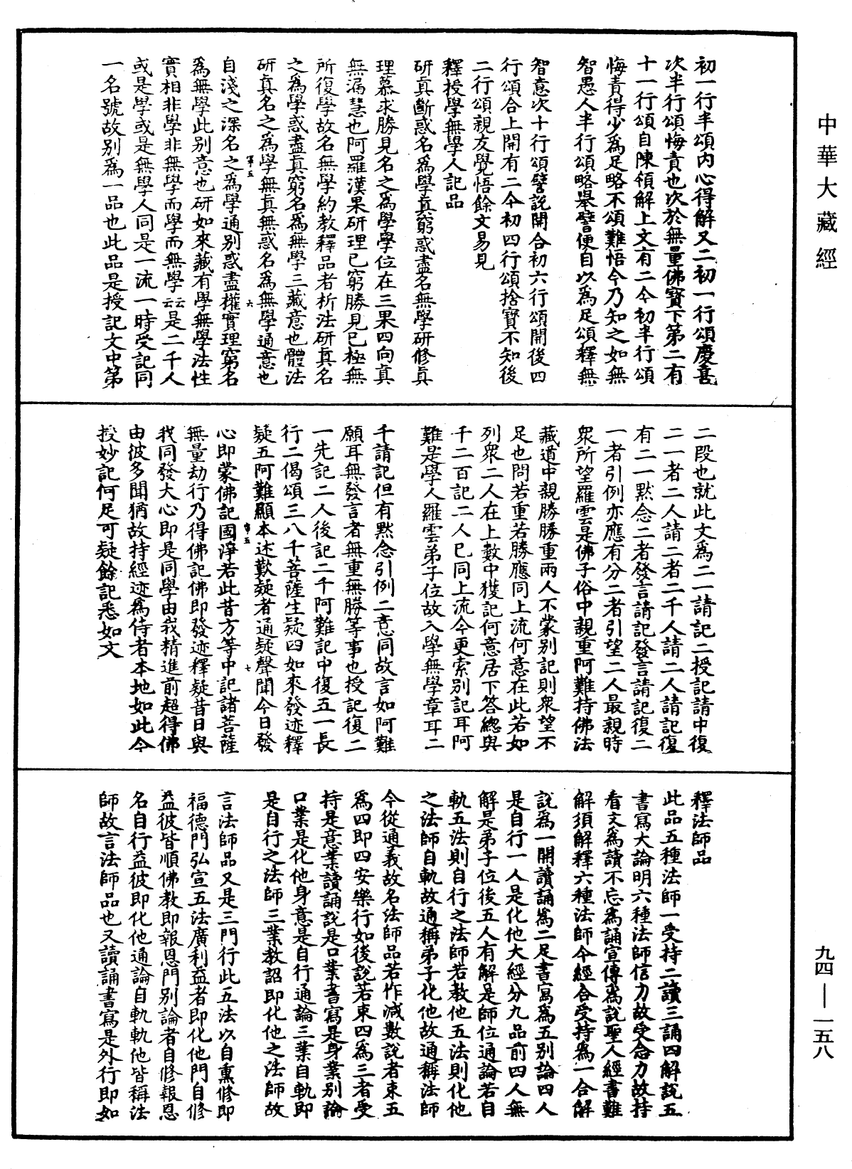 妙法蓮華經文句《中華大藏經》_第94冊_第158頁