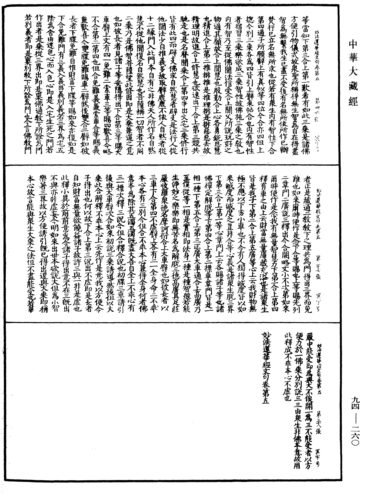 妙法蓮華經文句《中華大藏經》_第94冊_第260頁