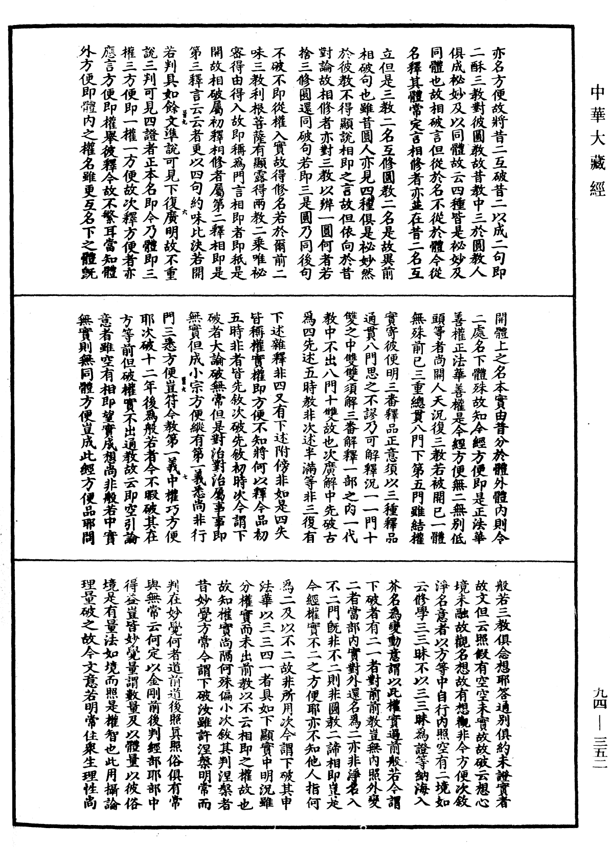 法華文句記《中華大藏經》_第94冊_第352頁