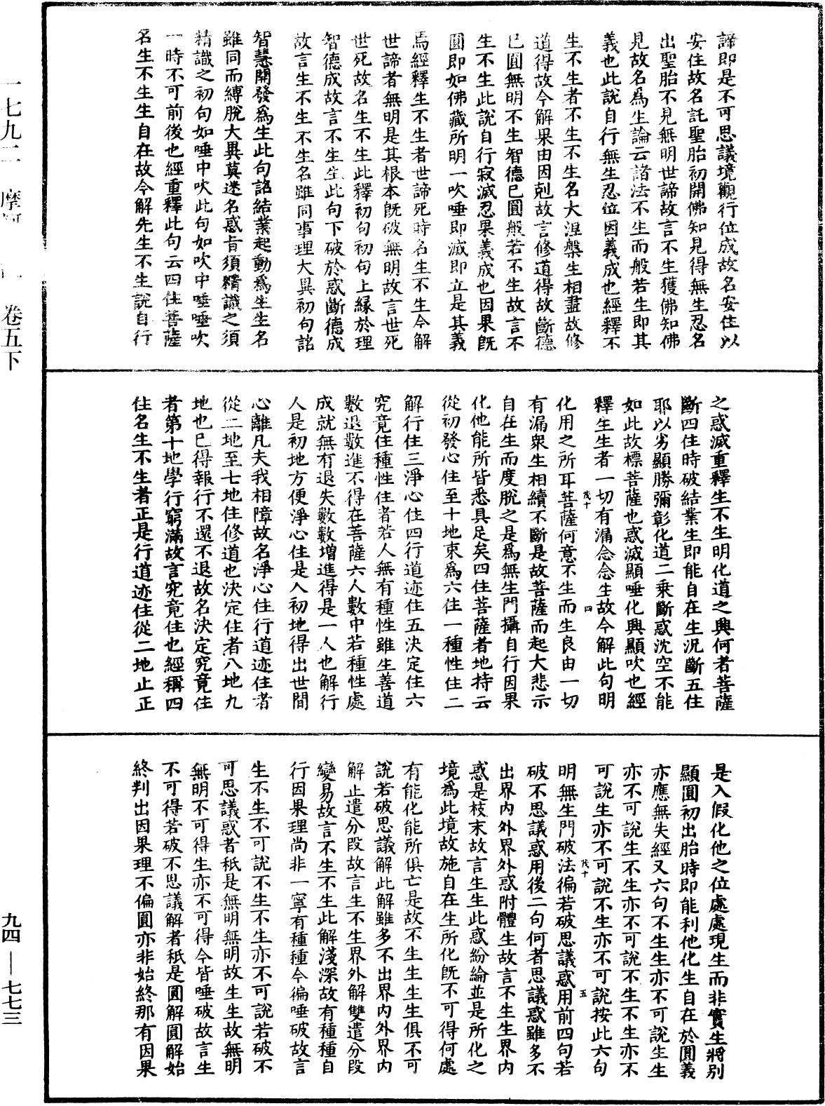 摩訶止觀《中華大藏經》_第94冊_第773頁