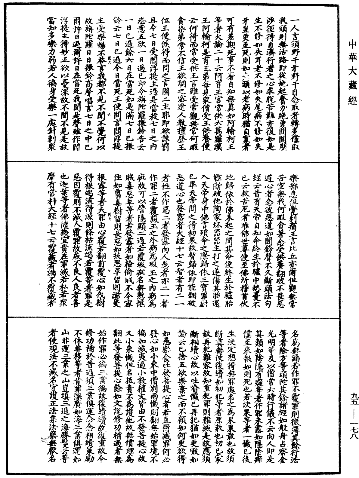 止觀輔行傳弘決《中華大藏經》_第95冊_第178頁