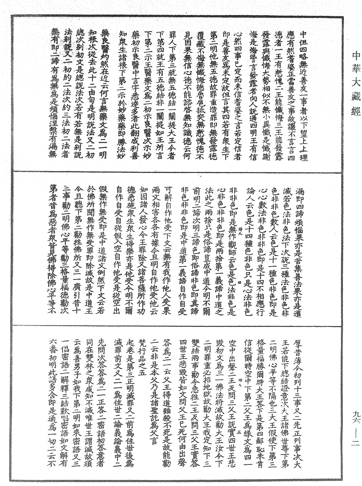 大般涅槃經疏《中華大藏經》_第96冊_第002頁