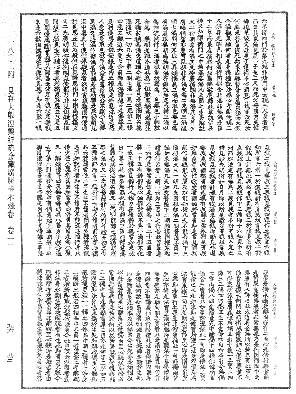 大般涅槃經疏《中華大藏經》_第96冊_第193頁