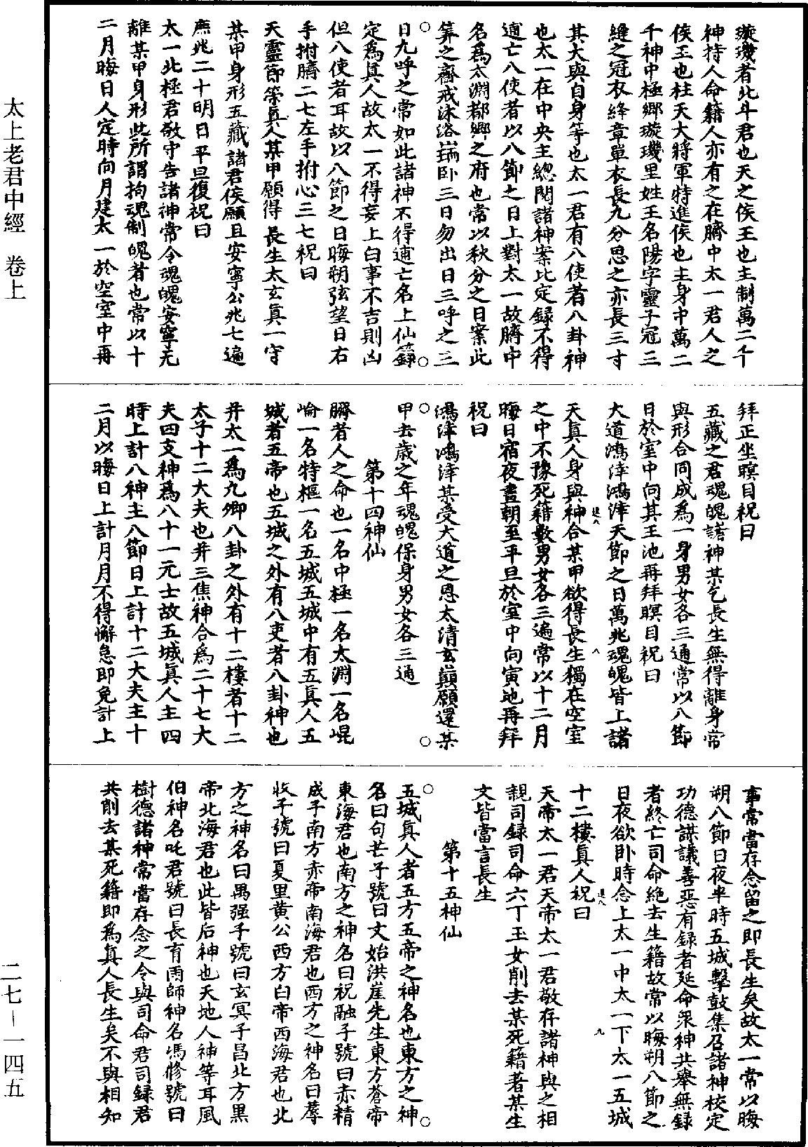 太上老君中經《道藏》第27冊_第145頁