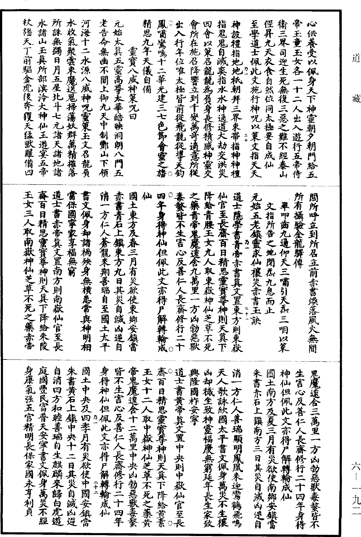 太上洞玄靈寶赤書玉訣妙經《道藏》第6冊_第0192頁