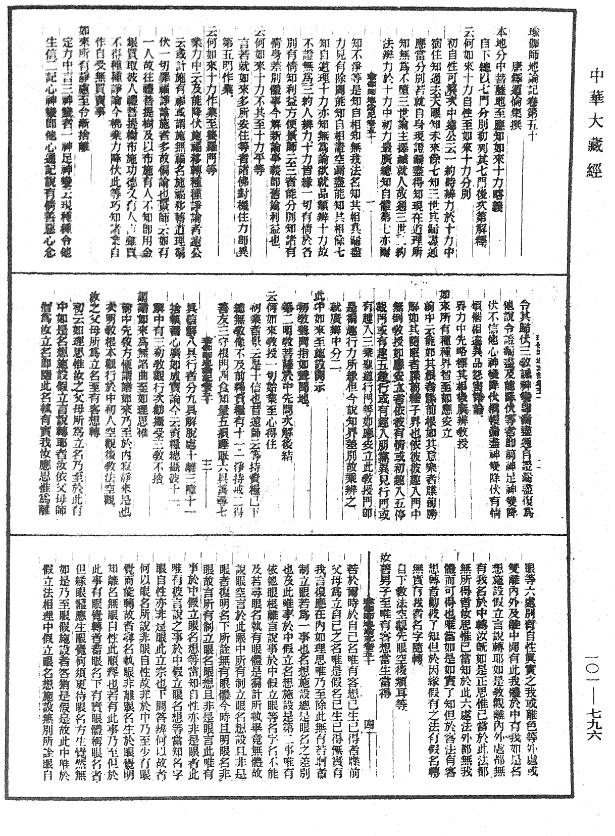 瑜伽師地論記《中華大藏經》_第101冊_第796頁