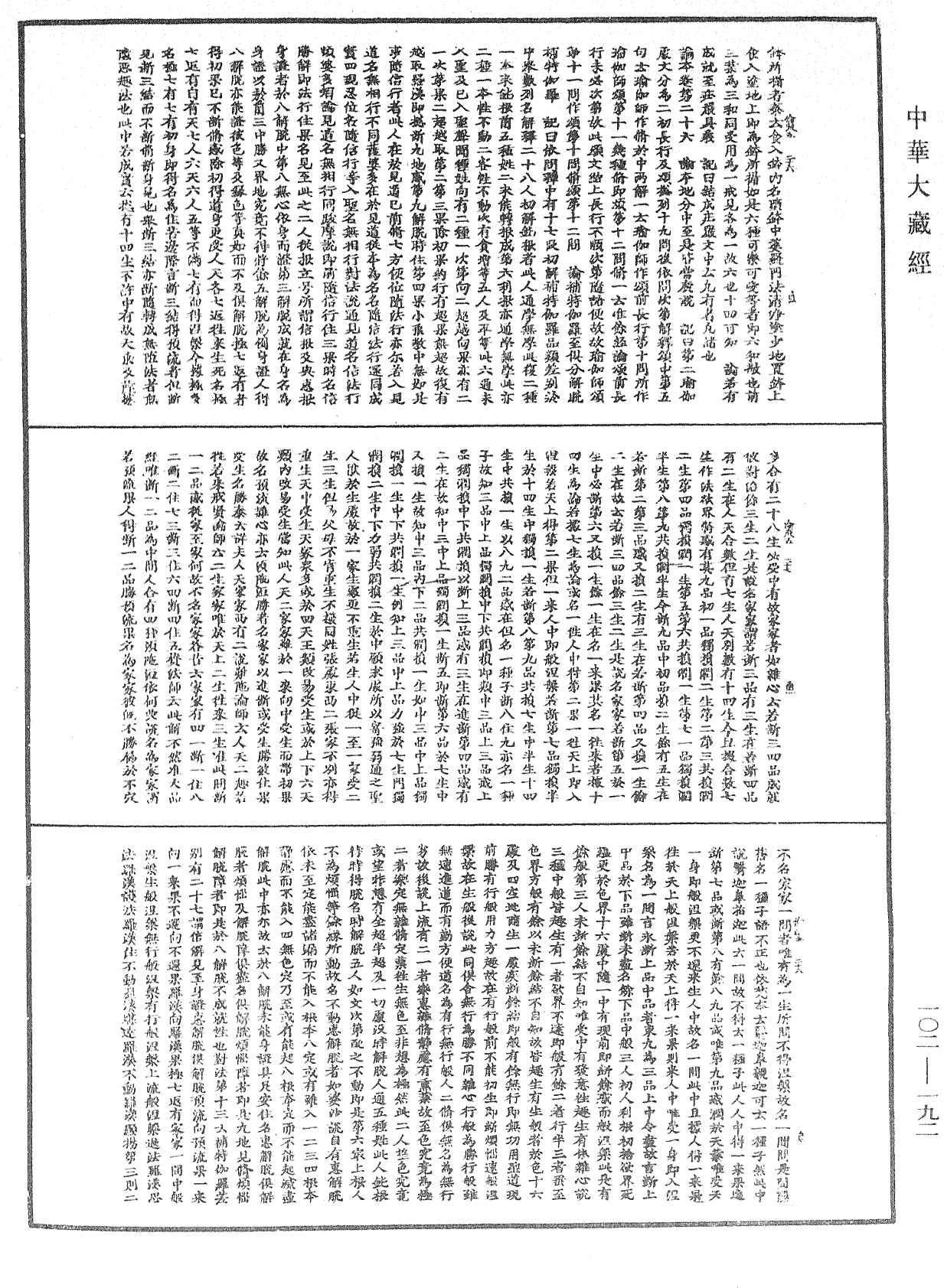 瑜伽師地論記《中華大藏經》_第102冊_第192頁