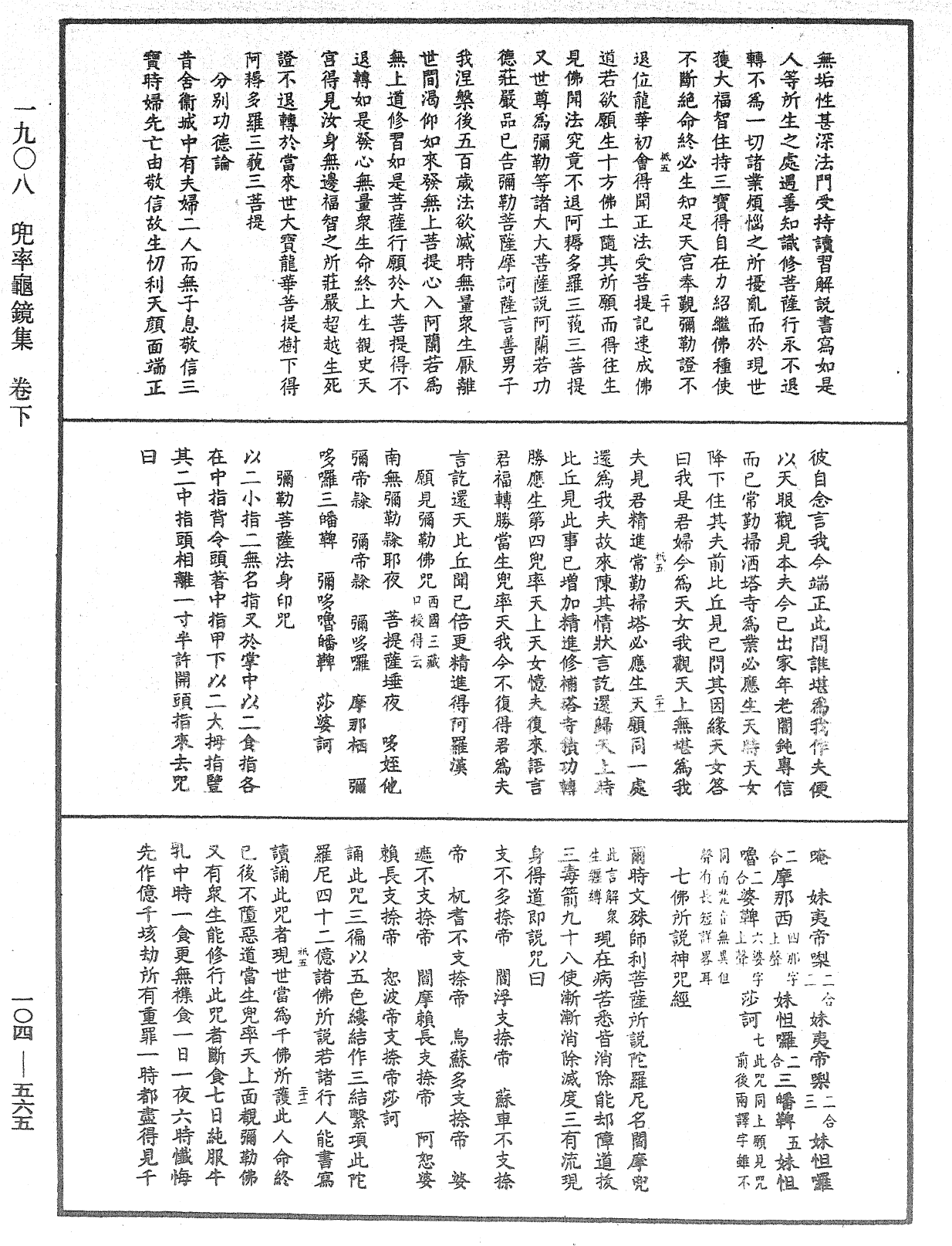 兜率龜鏡集《中華大藏經》_第104冊_第565頁