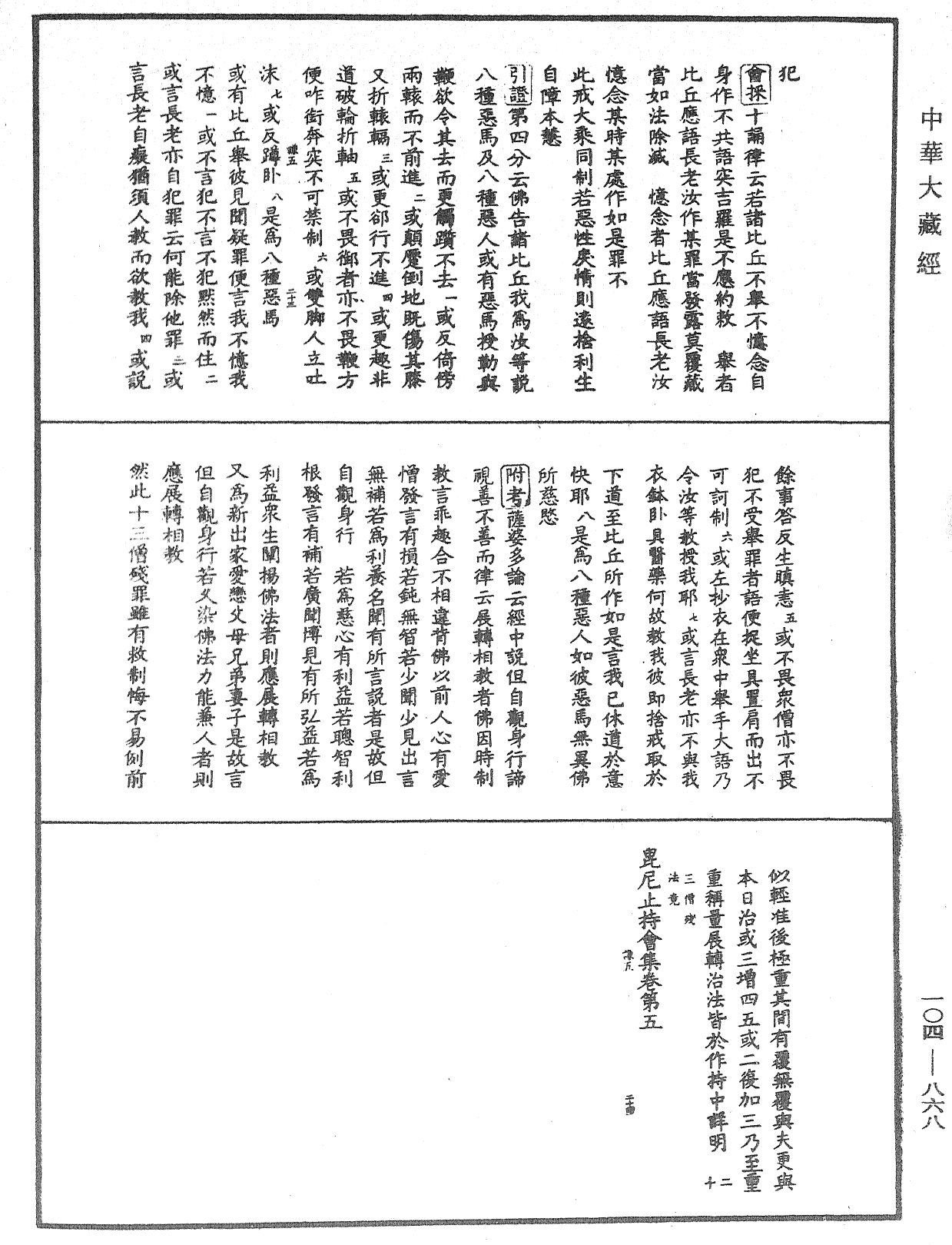 毘尼止持會集《中華大藏經》_第104冊_第868頁