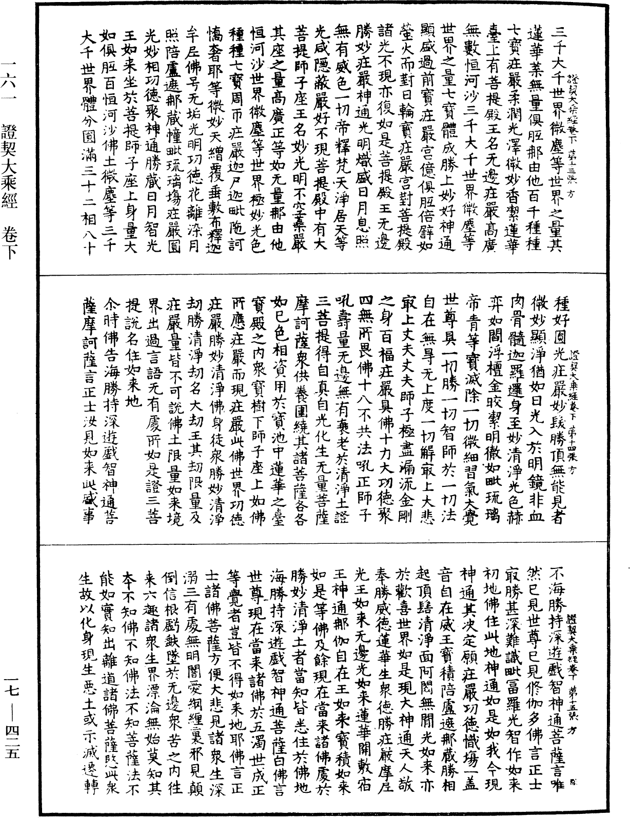 證契大乘經《中華大藏經》_第17冊_第425頁