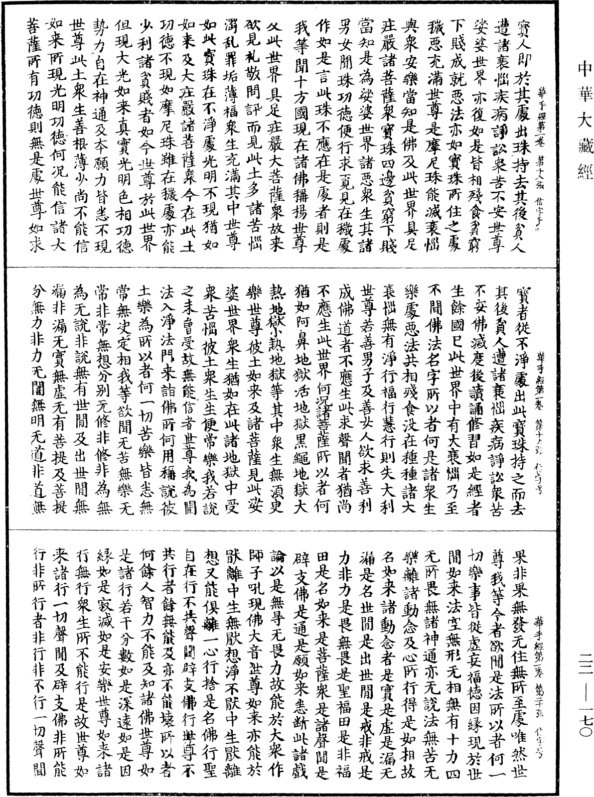 佛說華手經《中華大藏經》_第22冊_第170頁