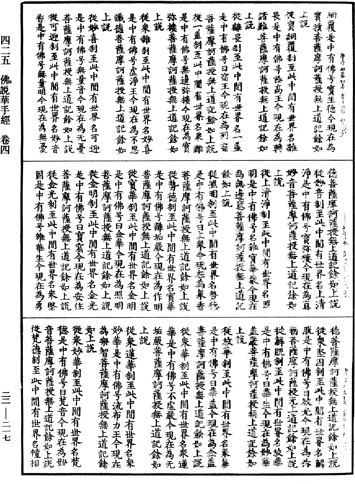 佛說華手經《中華大藏經》_第22冊_第217頁